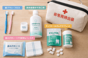 避難袋に入れておきたいお口のケア用品